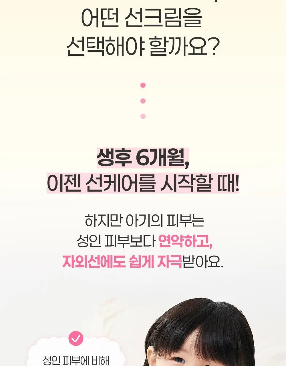 [티니핑 콜라보] 아토팜 징크 마일드 업 선크림 65g 상세페이지 8